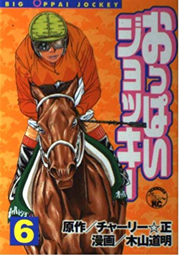 Jockey tits 6 (Yanmaga KC Special) (2003) ISBN: 4063611736 Books