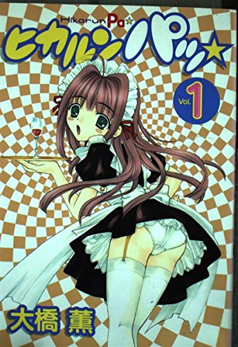 ヒカルンパッ vol.1 (ヤングマガジンコミックス) Books