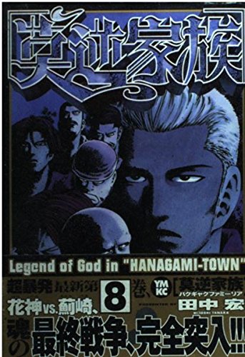 Bakugyaku family (8) (Young Magazine Comics) (2003) ISBN: 4063611922 Books