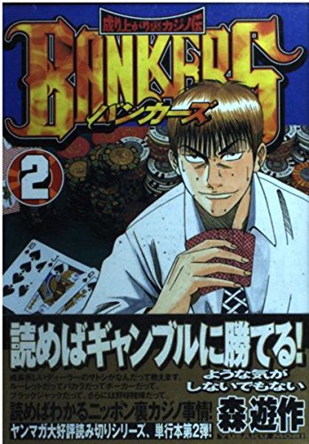 Product Image: Bankers 2 (ヤングマガジンコミックス)