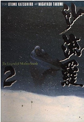 沙流羅―The legend of mother (2) (ヤンマガKC (1207)) Books