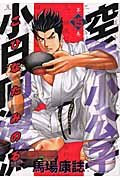 Karate Minoru Kohinata 15 Books