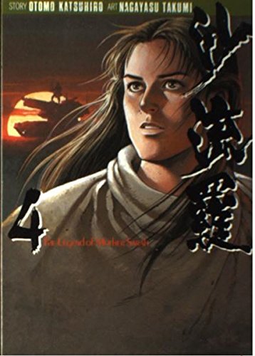 沙流羅―The legend of mother (4) (ヤンマガKC (1219)) Books