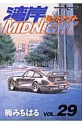 Gulf MIDNIGHT (29) (Yanmaga KC Special (1229)) (2004) ISBN: 4063612295 Books