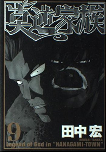 Bakugyaku family (9) (Young Magazine Comics) (2004) ISBN: 4063612309 Books