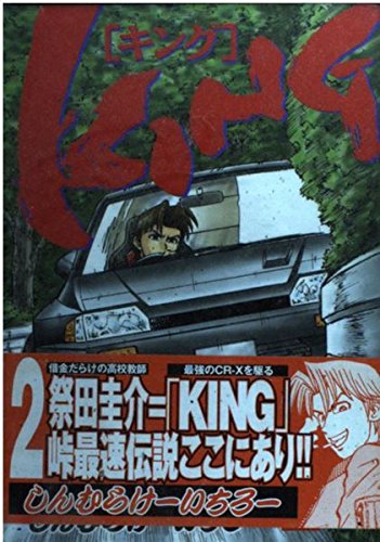 Product Image: KING 2 (ヤングマガジンコミックス)