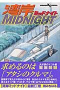 Gulf MIDNIGHT (30) (Yanmaga KC Special) (2004) ISBN: 4063612597 Books