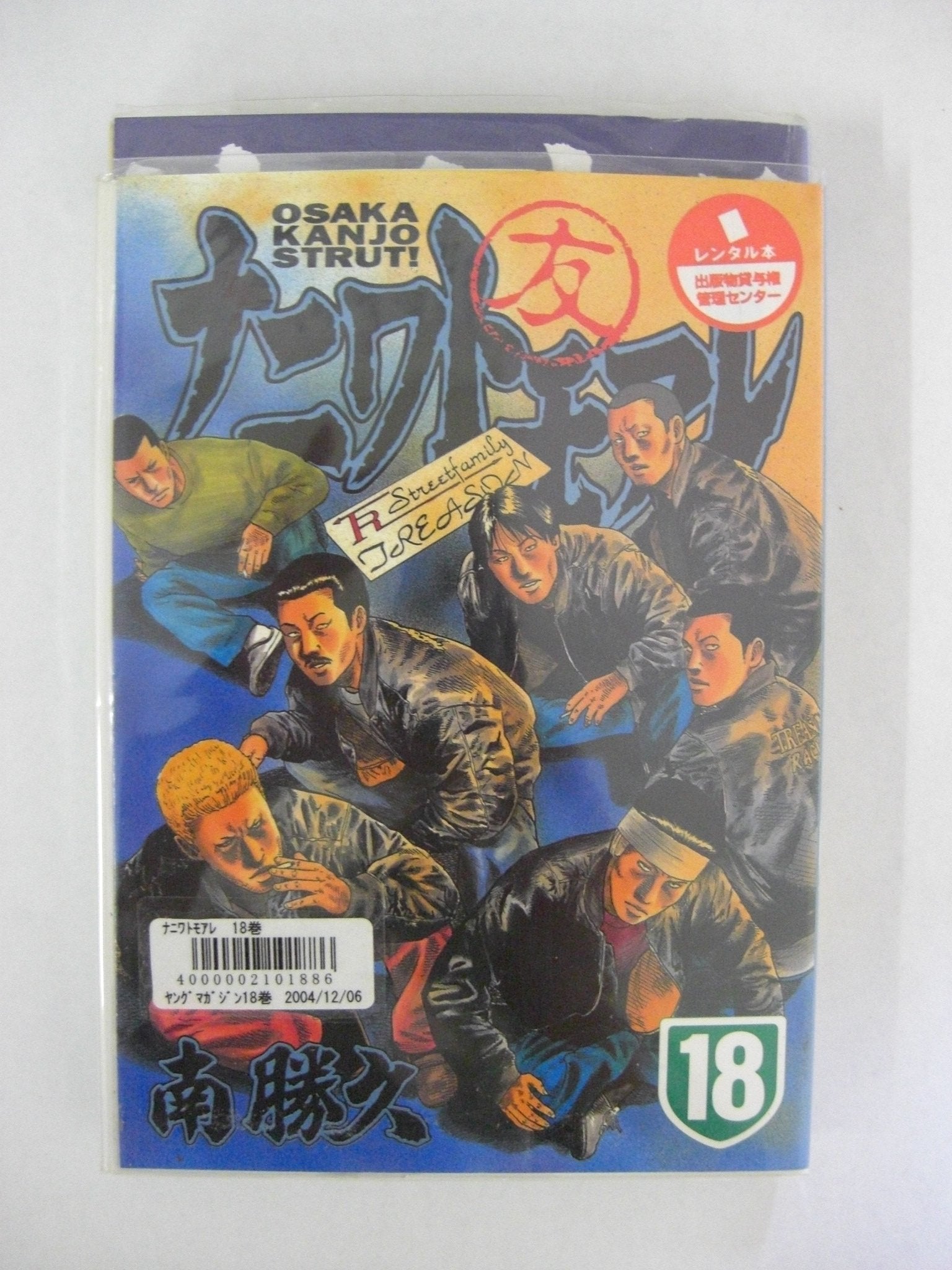 Product Image: ナニワトモアレ(18) (ヤンマガKCスペシャル)