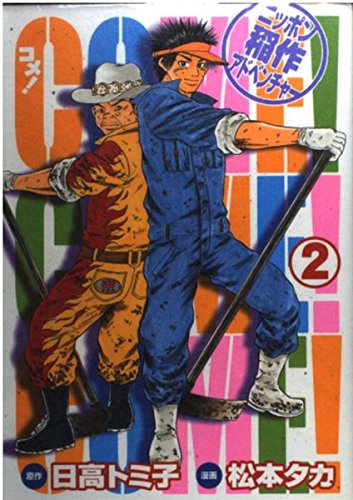 Product Image: Come! 2 (Young Magazine Comics) (2005) ISBN: 4063613100