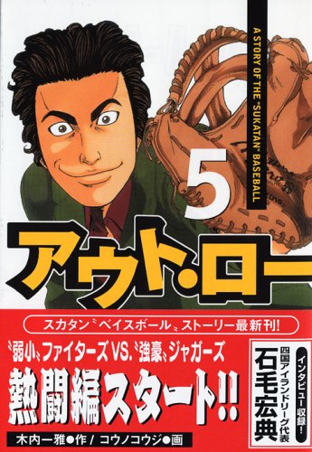 Product Image: Out-low 5 (Young Magazine Comics) (2005) ISBN: 4063613216