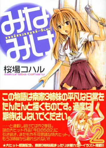 Minamike (2) (Young Magazine Comics) (Japanese Edition) Isbn-10:4063613771 Books