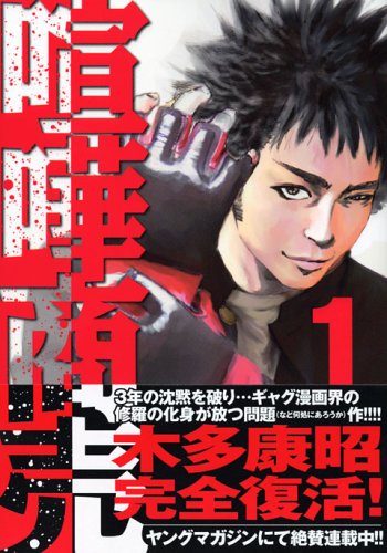 Quarrel business (1) (Young Magazine Comics) (2005) ISBN: 4063613798 book