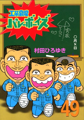 Industrial Lamentations Valley Boys (49) (Young Magazine Comics) (2005) ISBN: 4063614093 Books