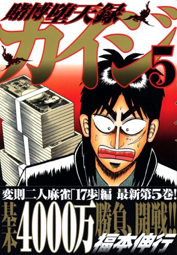 Product Image: Tobaku Datenroku Kaiji 5