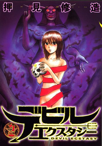 Product Image: デビルエクスタシー 2 (ヤングマガジンコミックス)