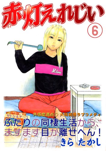 Yer red light grandfather (6) (Young Magazine Comics) (2006) ISBN: 4063614360 Books
