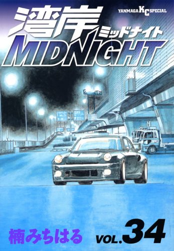 Gulf MIDNIGHT (34) (Young Magazine Comics) (2006) ISBN: 4063614425 Books