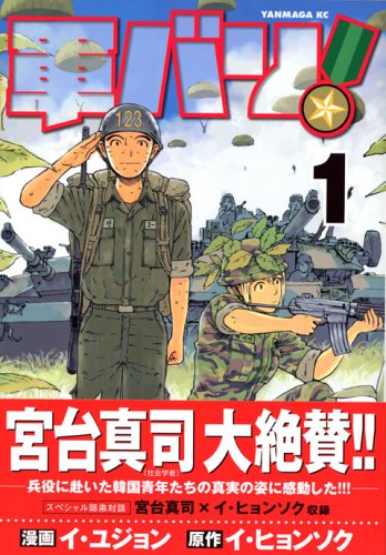 Bali army! 1 (Young Magazine Comics) (2006) ISBN: 4063614492 Books