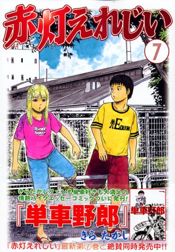 Yer red light grandfather (7) (Young Magazine Comics) (2006) ISBN: 4063614565 Books