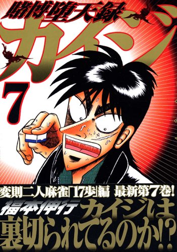 Product Image: Tobaku Datenroku Kaiji 7