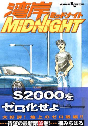 Product Image: Gulf MIDNIGHT (35) (Young Magazine Comics) (2006) ISBN: 4063614611
