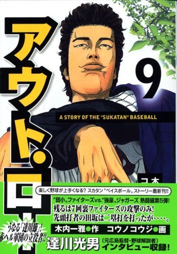 Product Image: Out low 9 (Young Magazine Comics) (2006) ISBN: 4063614654