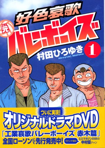 Erotic elegy based Valley Boys (1) (Young Magazine Comics) (2006) ISBN: 4063614697 Books