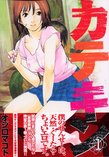 Product Image: カテキン（1） (ヤンマガKCスペシャル)