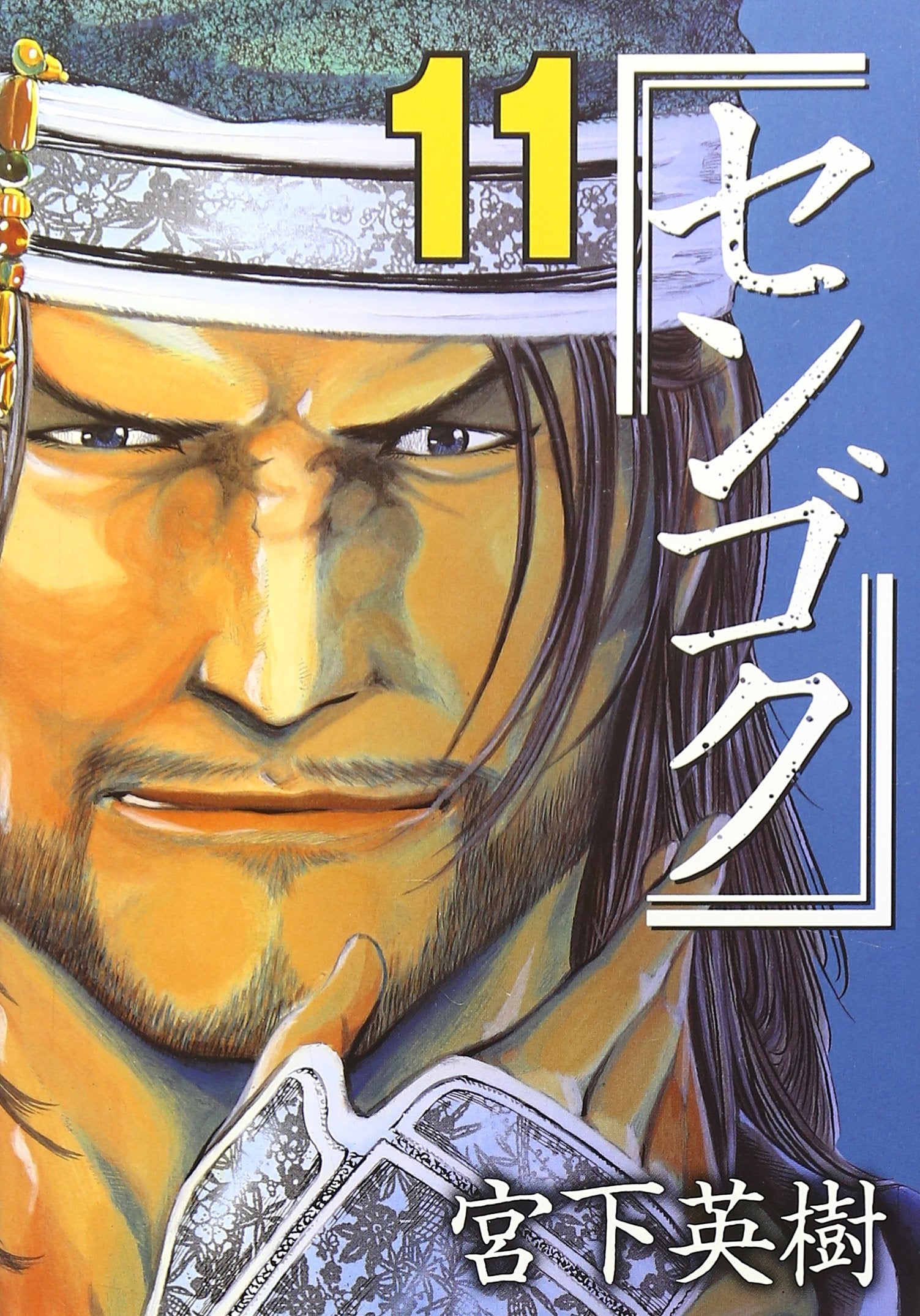 Product Image: Sengoku (11) (Young Magazine Comics) (2006) ISBN: 4063614905