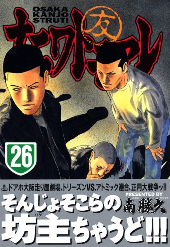 Product Image: ナニワトモアレ(26) (ヤンマガKCスペシャル)