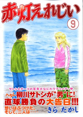 Yer red light grandfather (9) (Young Magazine Comics) (2007) ISBN: 4063615324 Books