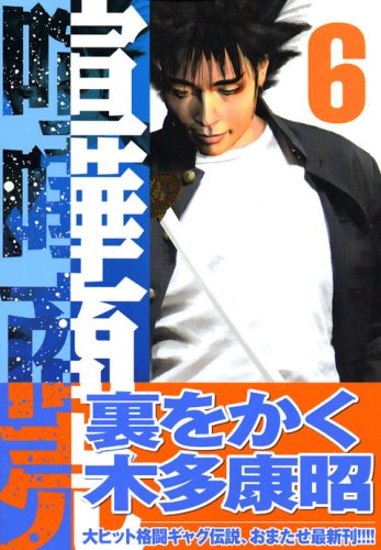 Quarrel business (6) (Young Magazine Comics) (2007) ISBN: 4063615340 Books