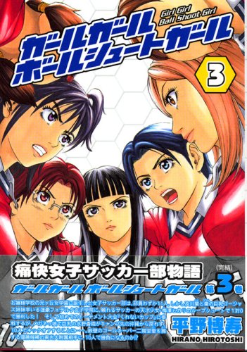 Girl Girl Ball Shoot Girl 3 (Young Magazine Comics) (2007) ISBN: 4063615375 Books