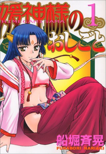 Your job Yuan God (1) (Young Magazine Comics) (2007) ISBN: 4063615847 Books