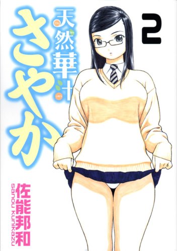 Hana natural juice Sayaka (2) (Young Magazine Comics) (2007) ISBN: 4063616096 Books