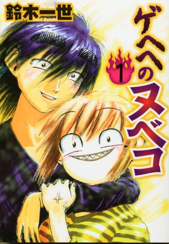 Nubeko 1 Gehehe (Young Magazine Comics) (2007) ISBN: 406361610X Books