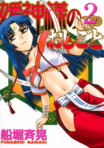 Your job Yuan God (2) (Young Magazine Comics) (2008) ISBN: 4063616703 Books