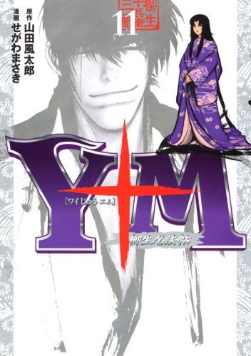 (11) Y ten M (Wai ten M) - Yagyu Ninja Art ~ (Young Magazine Comics) Books