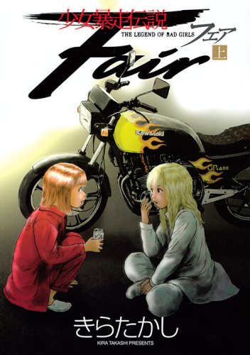 Runaway girl legend Fair on (Young Magazine Comics) (2008) ISBN: 4063617300 Books