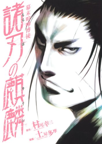 Kirin end of the Edo period quarrel gambler double-edged (Young Magazine Comics) (2008) ISBN: 4063617335 Books