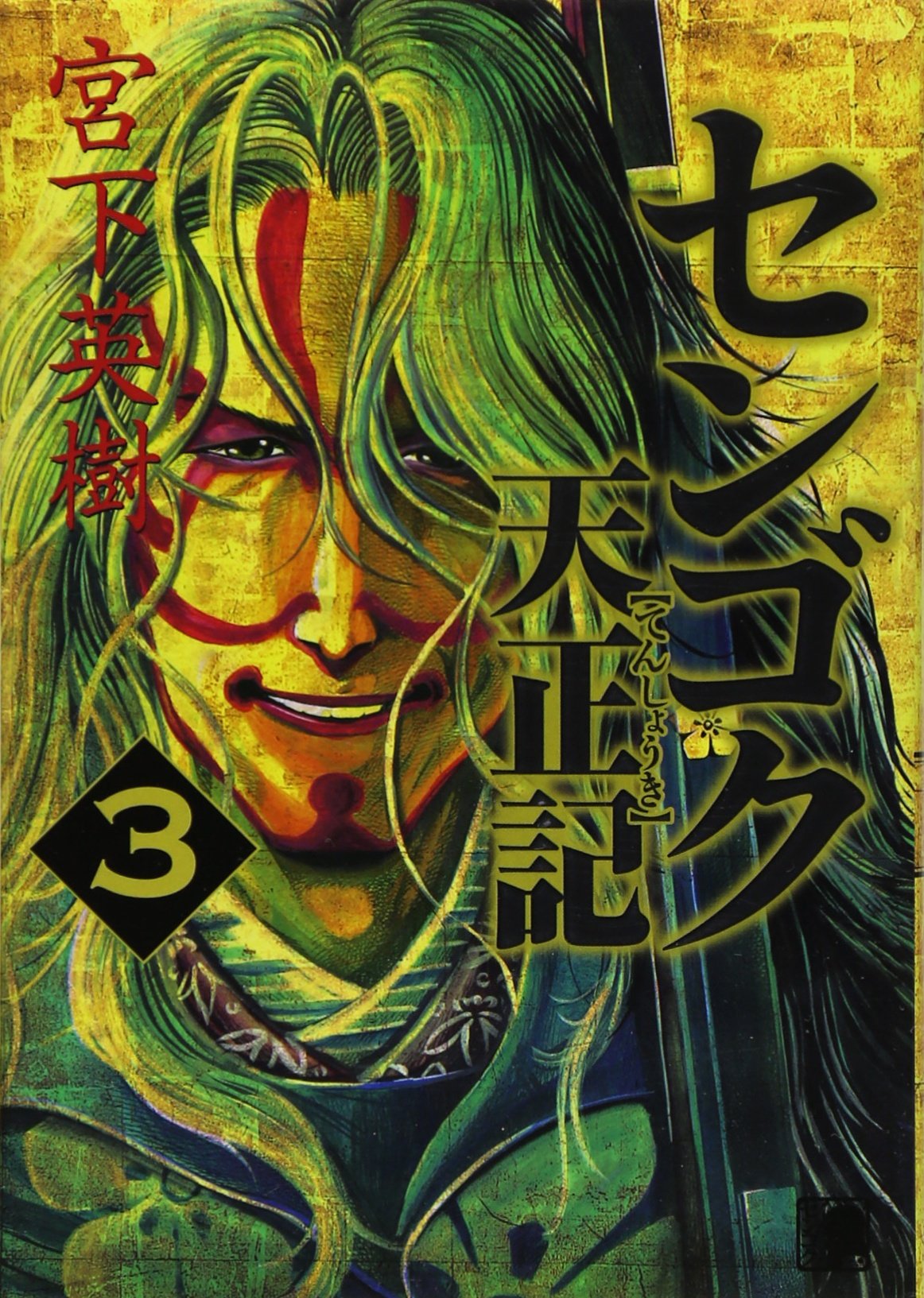 Sengoku Tensho mentioned (3) (Young Magazine Comics) (2008) ISBN: 4063617343 Books