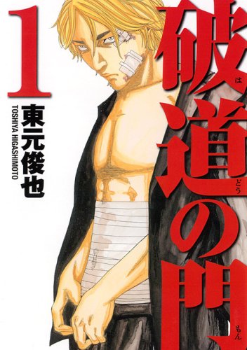 Gate of the road fracture (1) (Young Magazine Comics) (2009) ISBN: 4063617432 Books