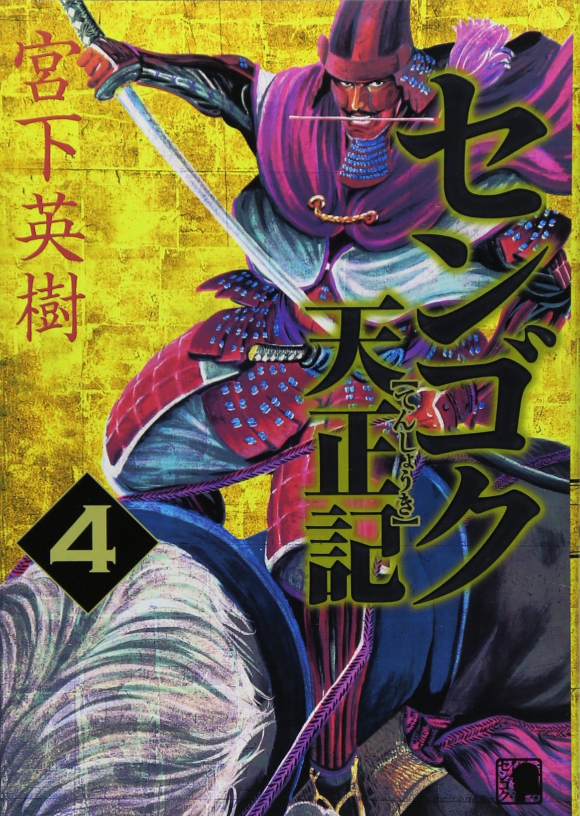 Sengoku Tensho Symbol (4) (Young Magazine Comics) (2009) ISBN: 4063617661 Books