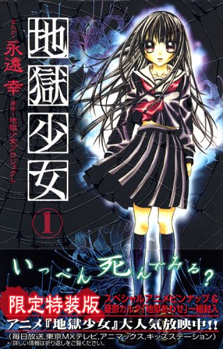 Jigoku Sho?jo 1 Books