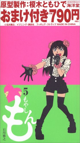 Product Image: もやしもん(5)おまけ付き (プレミアムKC イブニング )