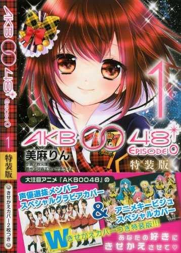 AKB0048 EPISODE0 (1) Special Edition (Premium KC) (2012) ISBN: 4063622207 Books