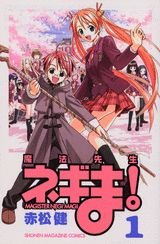 Magister Negi Magi Vol. 1 (Mahousensei Negima!) (in Japanese) (Japanese Edition) Books
