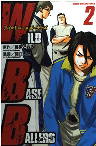 Wild baseballers 2 (Shonen Magazine Comics) (2003) ISBN: 4063632814 Books
