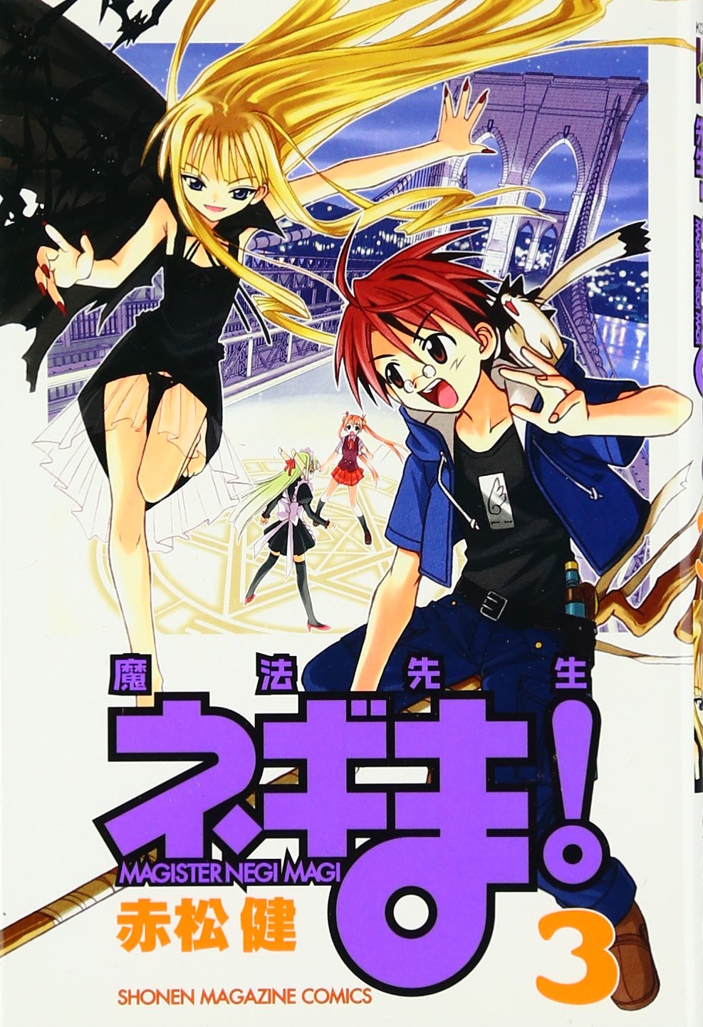 Magister Negi Magi Vol. 3 (Mahousensei Negima!) (in Japanese) (Japanese Edition) Books