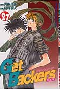 Get Backers Vol. 27 (Getto Bakkaazu Dakkan ya) (in Japanese) book
